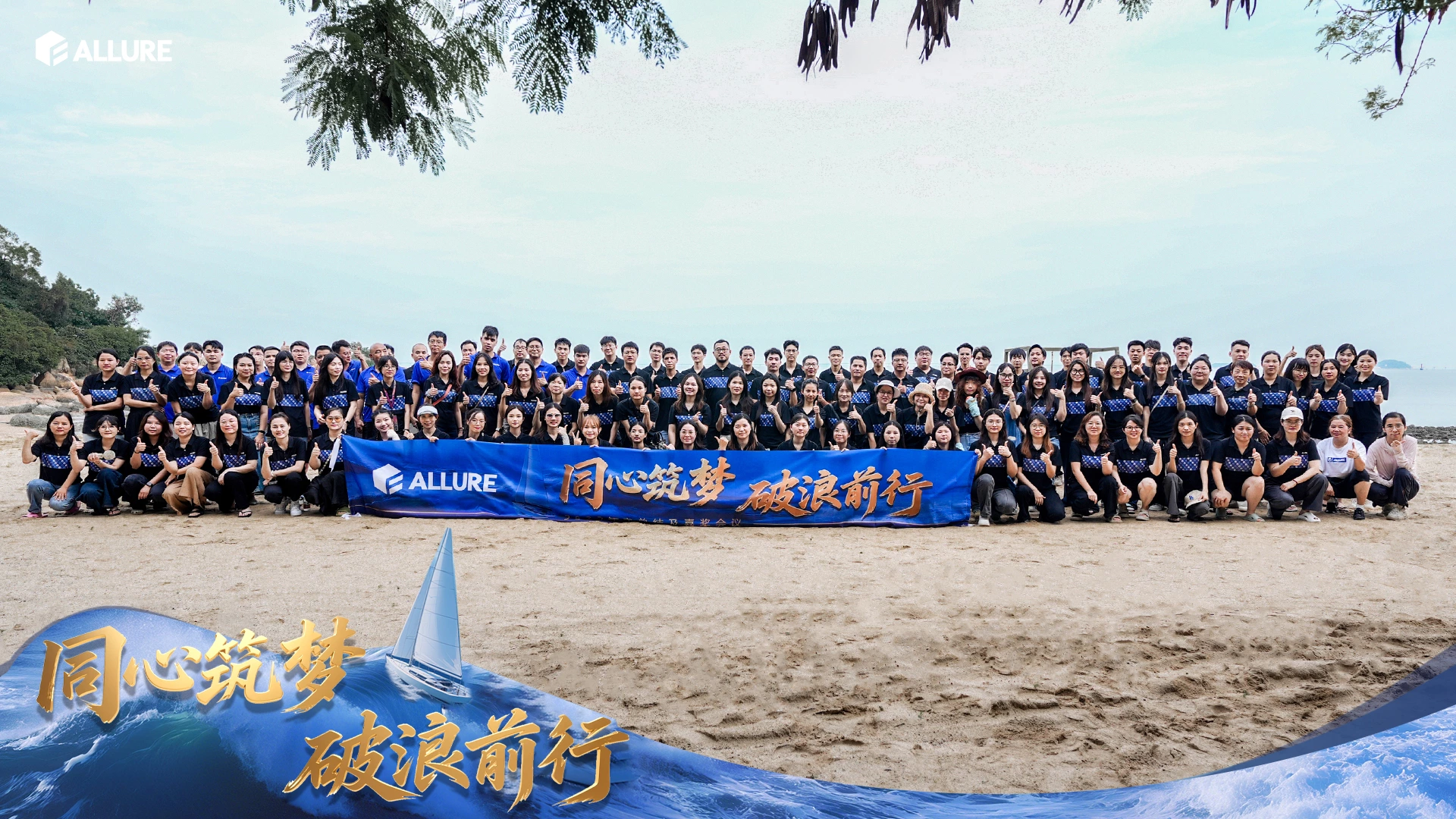 ALLURE 2025 Mid-Year Review & Awards Ceremony